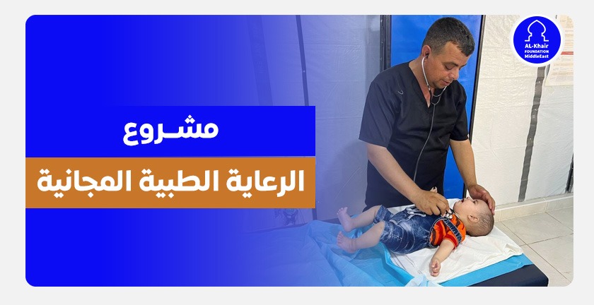 Free Medical Care Project